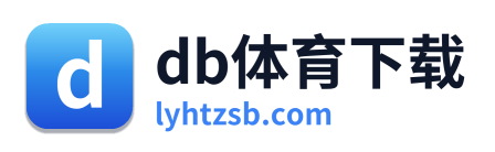 db体育下载